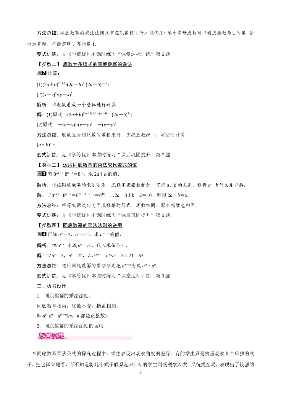 同底数幂的乘方_第2页