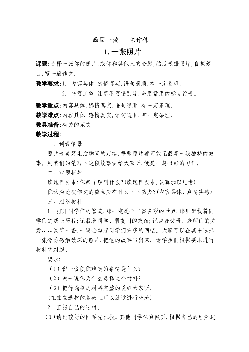 快乐作文活动设计_第2页