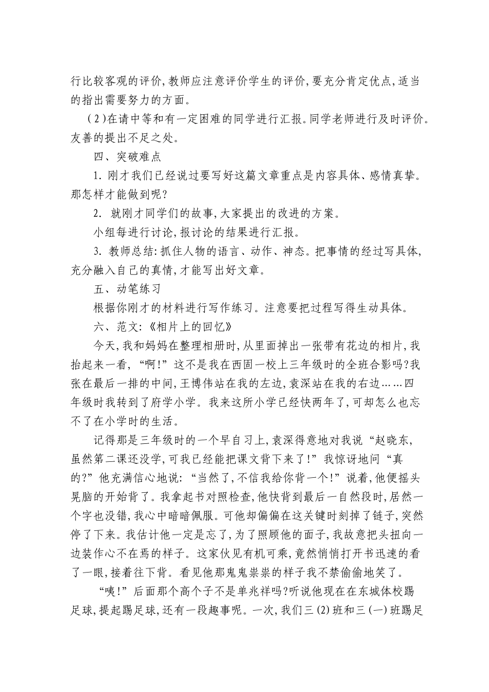 快乐作文活动设计_第3页