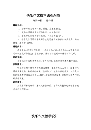 快乐作文活动设计