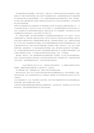 《地球的运动》案例及分析
