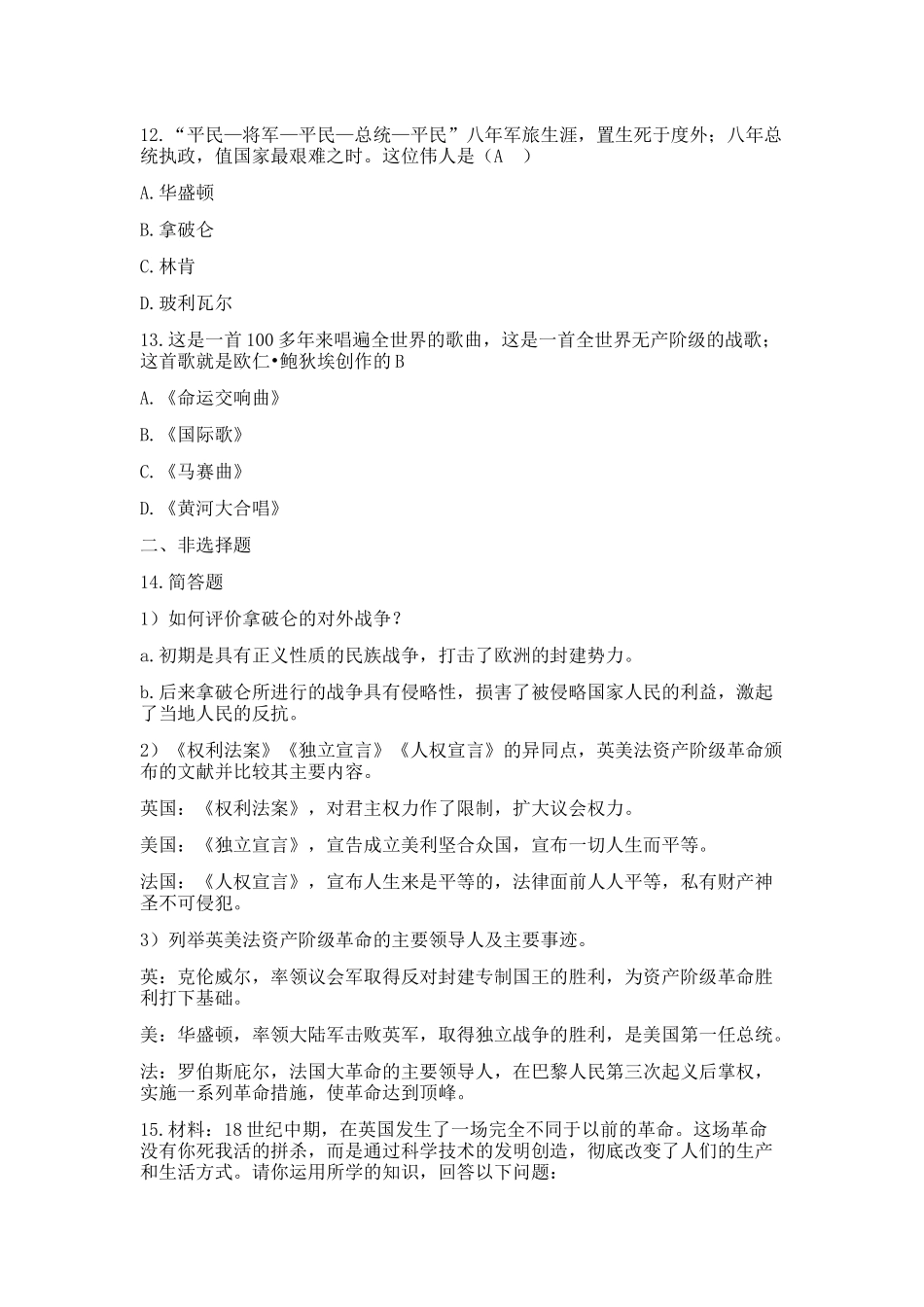湖北省黄冈市2018-2019学年度部编人教版九年级历史(上)第六---七单元检测卷(含答案)_第3页