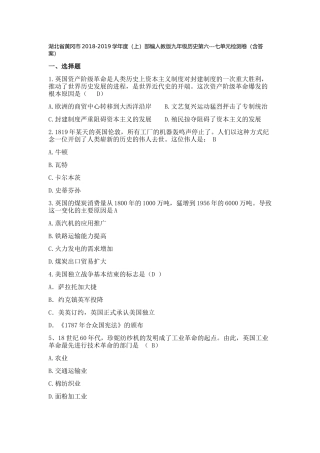 湖北省黄冈市2018-2019学年度部编人教版九年级历史(上)第六---七单元检测卷(含答案)