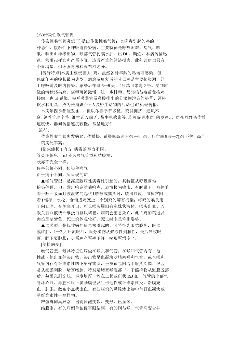 传染性喉气管炎_第1页