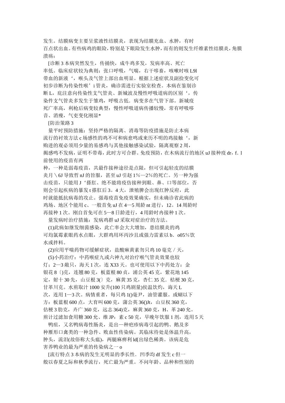 传染性喉气管炎_第2页