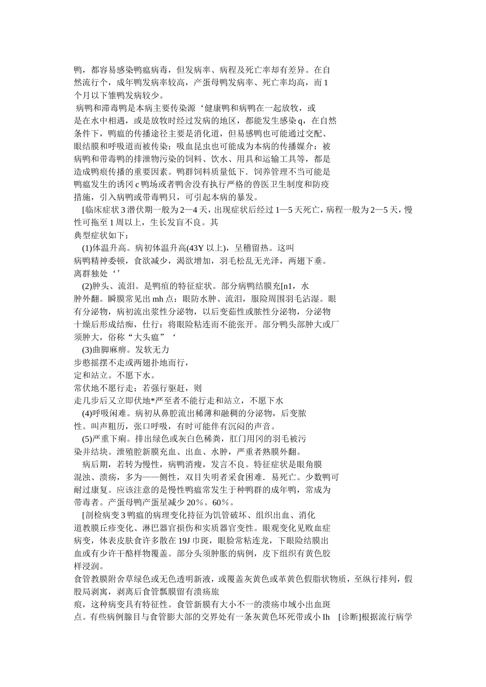 传染性喉气管炎_第3页