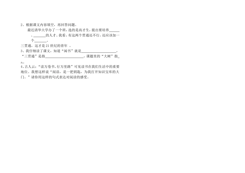 《小苗与大树的对话》教学案_第2页
