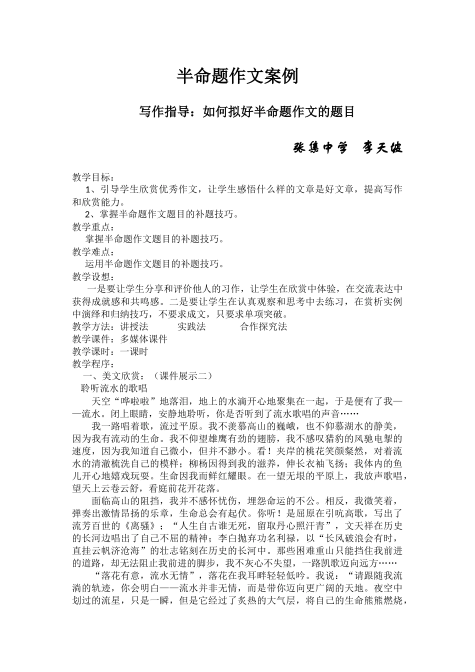 半命题作文论文及案例_第1页