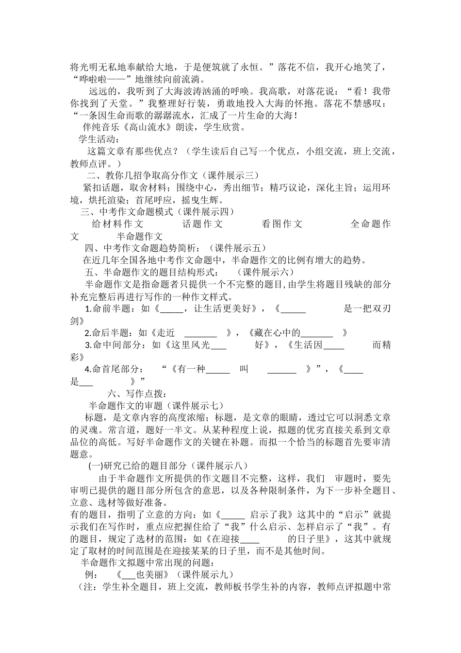 半命题作文论文及案例_第2页