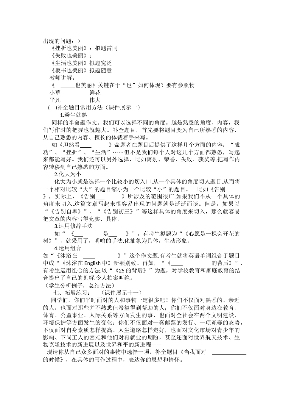 半命题作文论文及案例_第3页