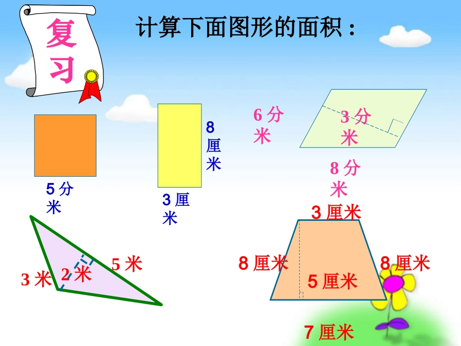 讲课《组合图形面积》PPT课件_第3页
