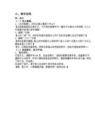 小小竹排画中游教案