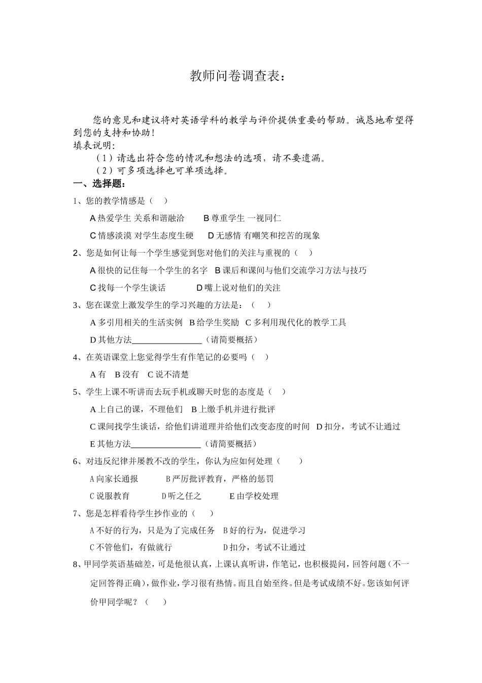 教师问卷调查表 (2)_第1页