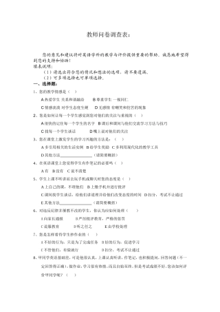 教师问卷调查表 (2)