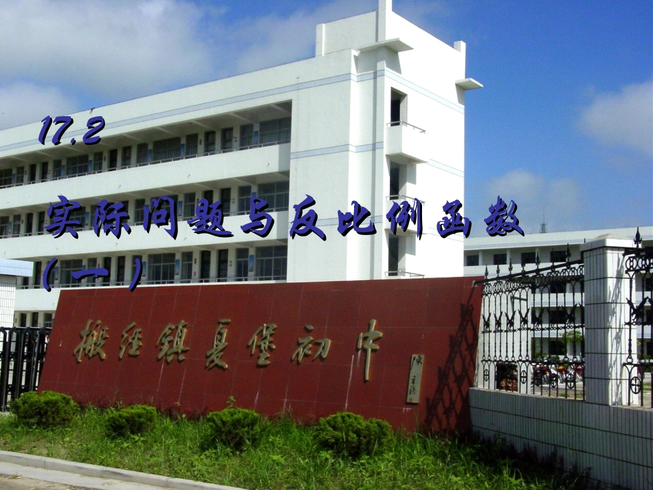 实际问题与反比例函数。ppt_第2页