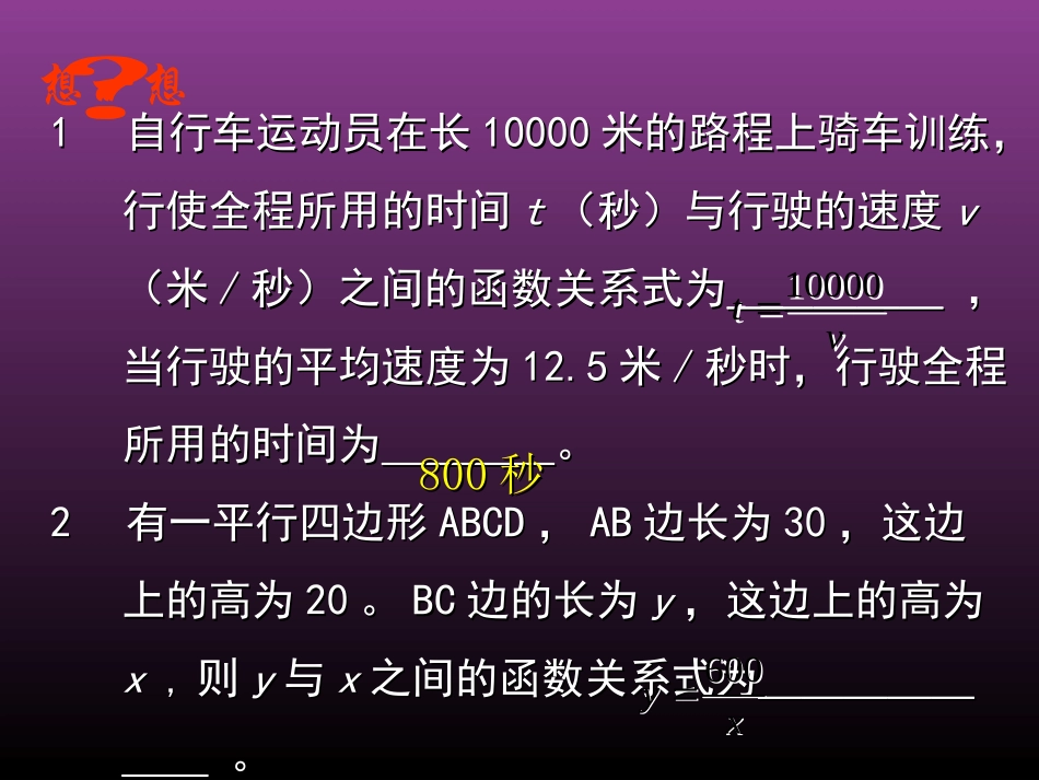 实际问题与反比例函数。ppt_第3页