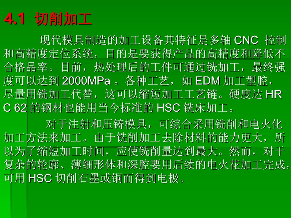 第四章  模具制造_第2页