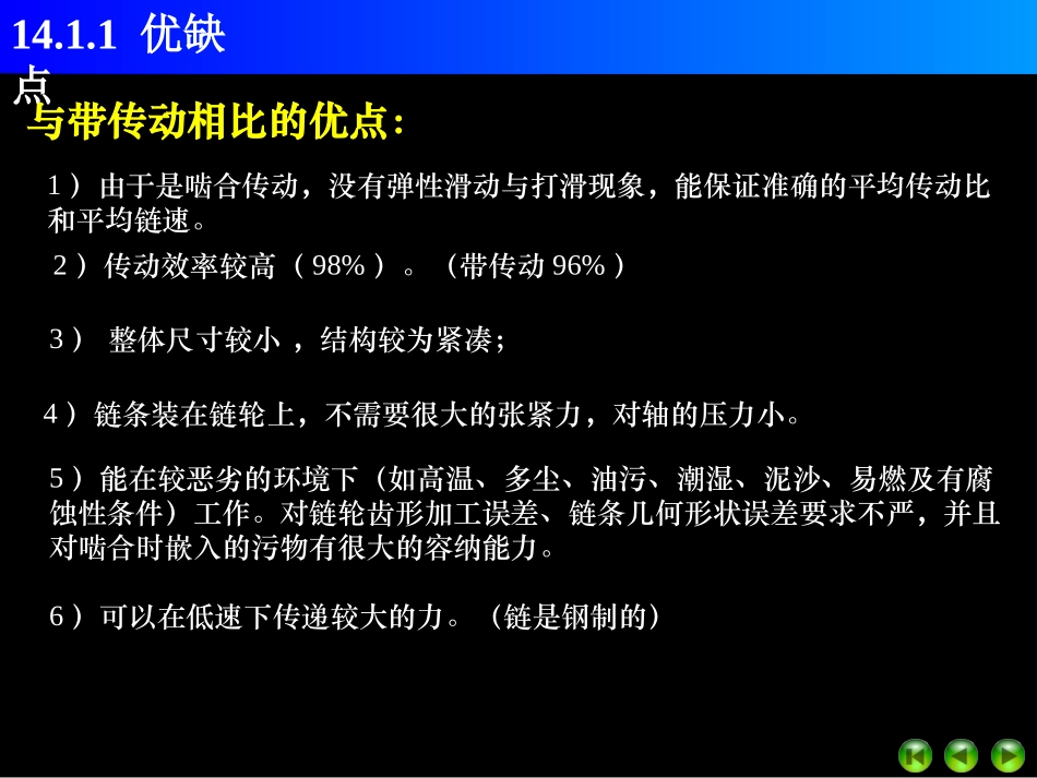 第14章  链传动_第3页