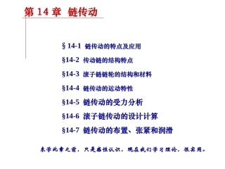 第14章  链传动
