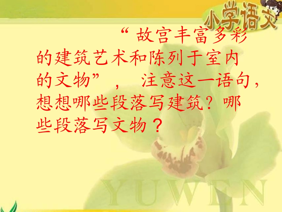 《故宫》课件（语文S版六年级下册课件）_第3页