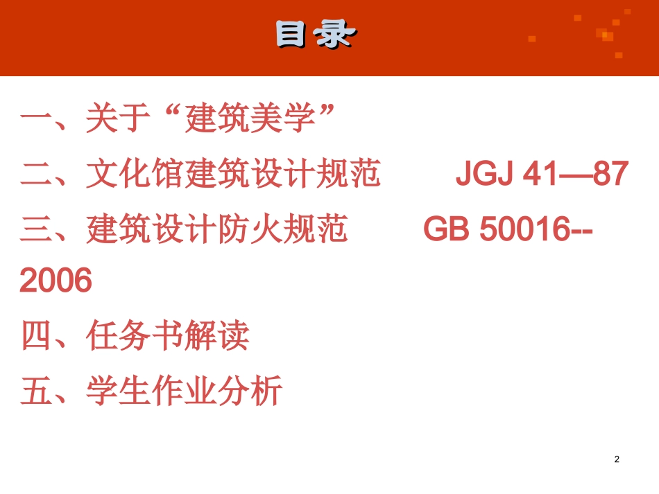 社区文化中心2010_第2页
