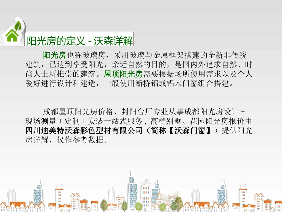 屋顶阳光房设计方案_第2页