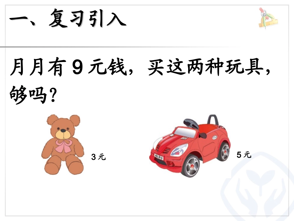 人教2011版小学数学三年级小数解决问题_第2页