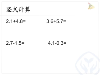 人教2011版小学数学三年级小数解决问题