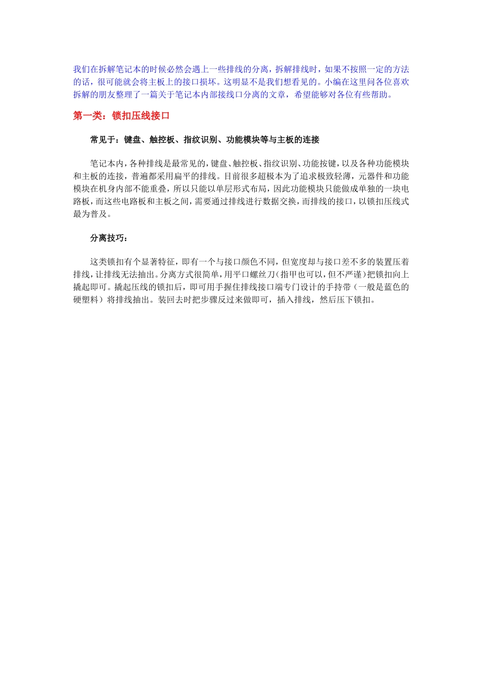 如何拆笔记本主板上的排线_第1页