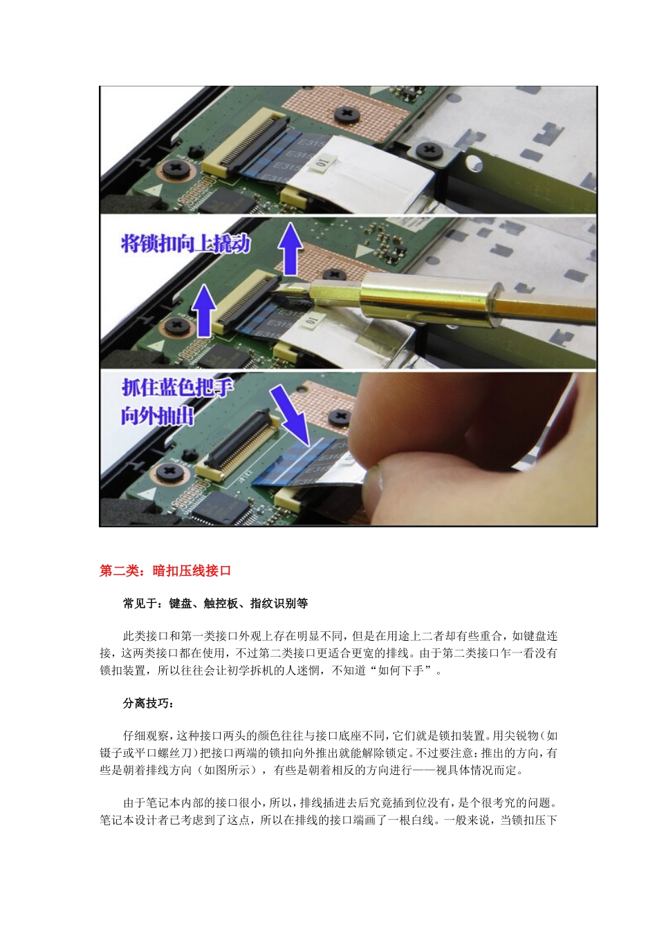 如何拆笔记本主板上的排线_第2页