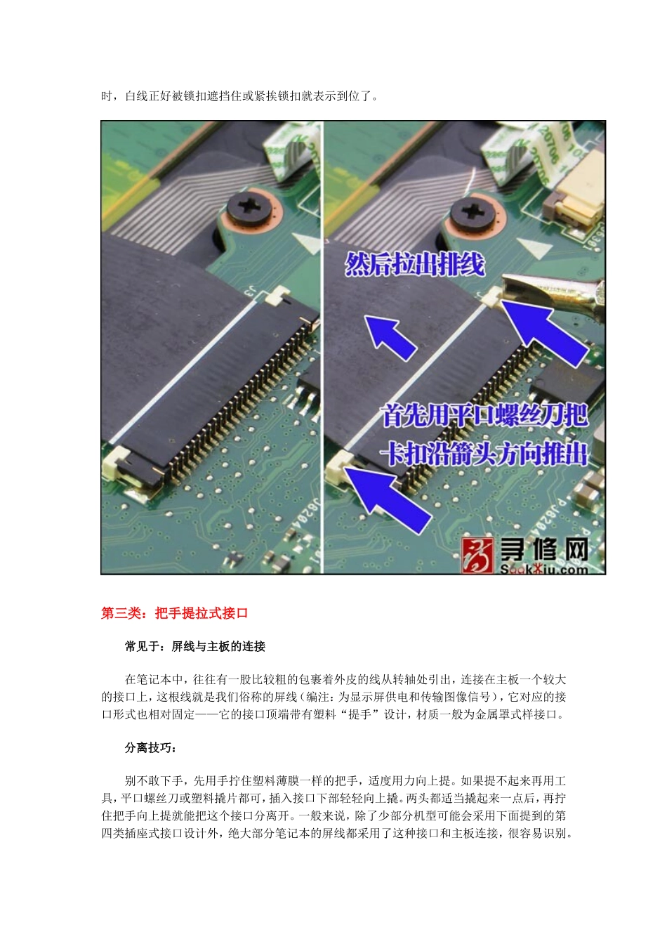 如何拆笔记本主板上的排线_第3页