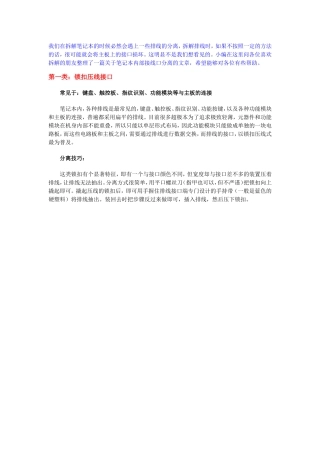 如何拆笔记本主板上的排线