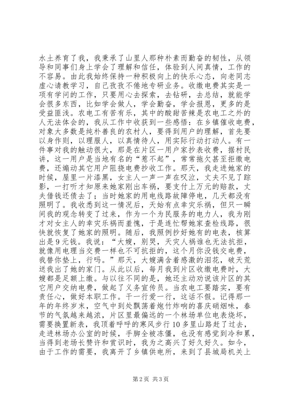 农电工作心得体会感想_第2页