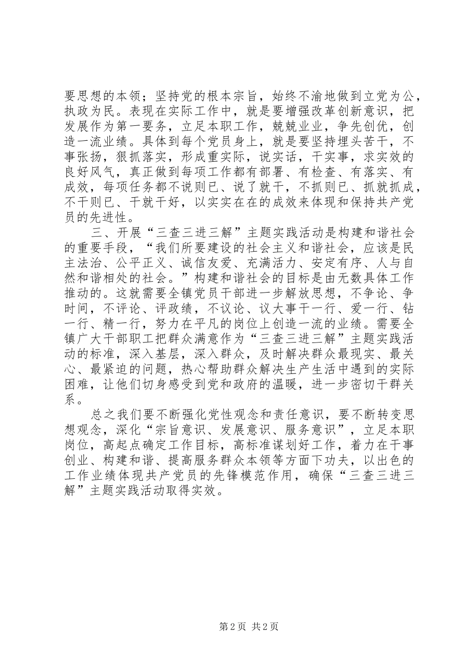 “三查三进三解”心得体会_第2页
