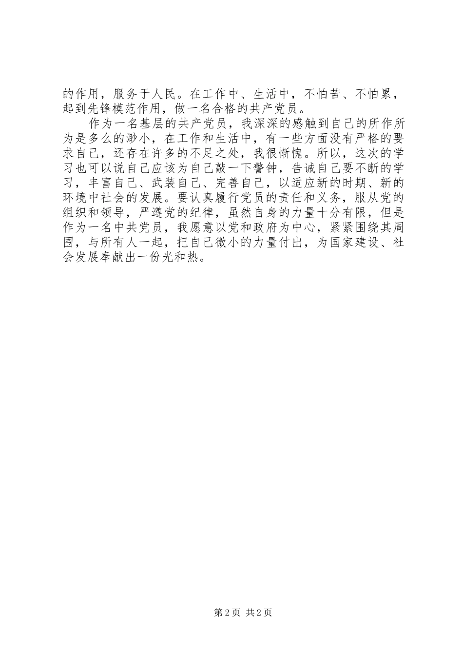两学一做心得体会学习党章学规学系列讲话心得体会_第2页