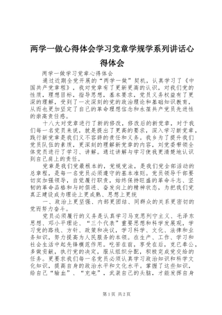 两学一做心得体会学习党章学规学系列讲话心得体会