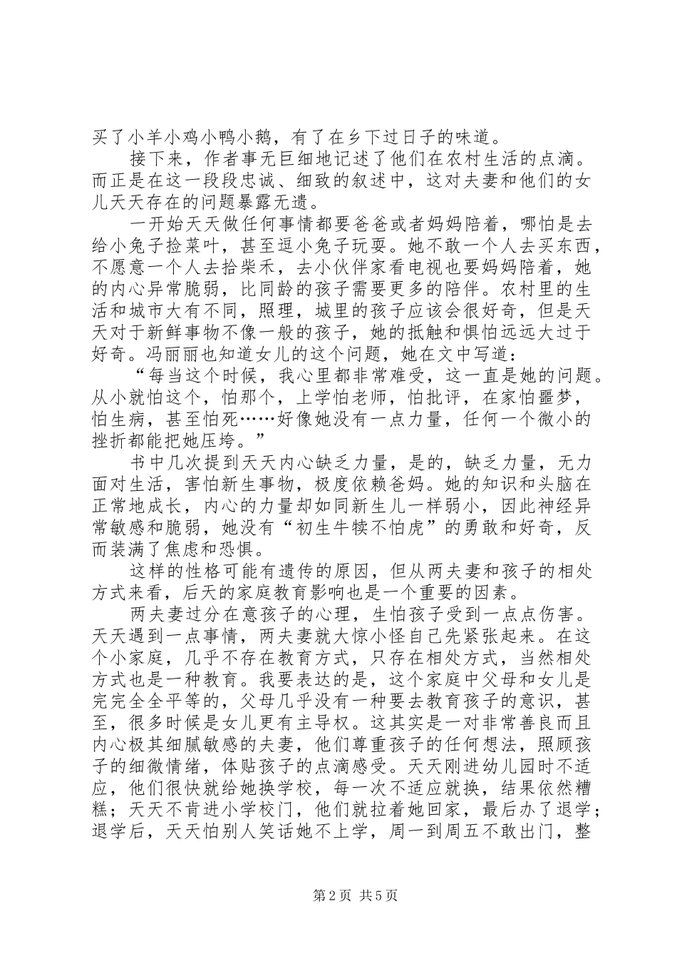 读《下乡养儿》有感_第2页