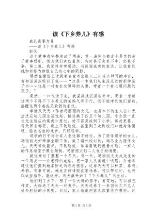 读《下乡养儿》有感