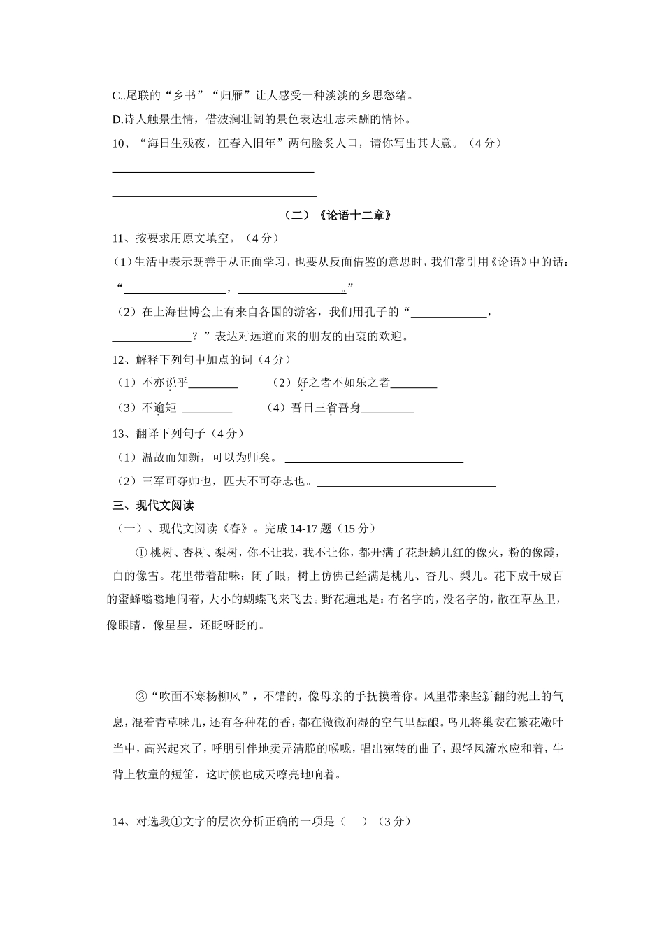 广西贵港市港南区2014-2015学年七年级上学期第二次月考语文试题_第3页