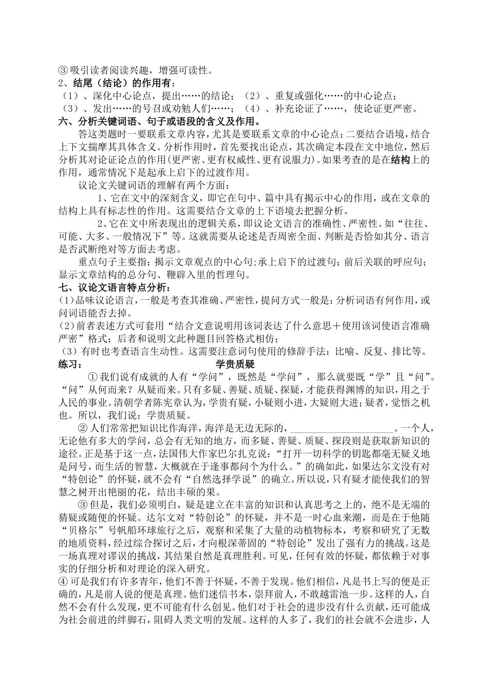 议论文知识清单_第3页