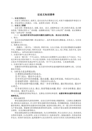 议论文知识清单