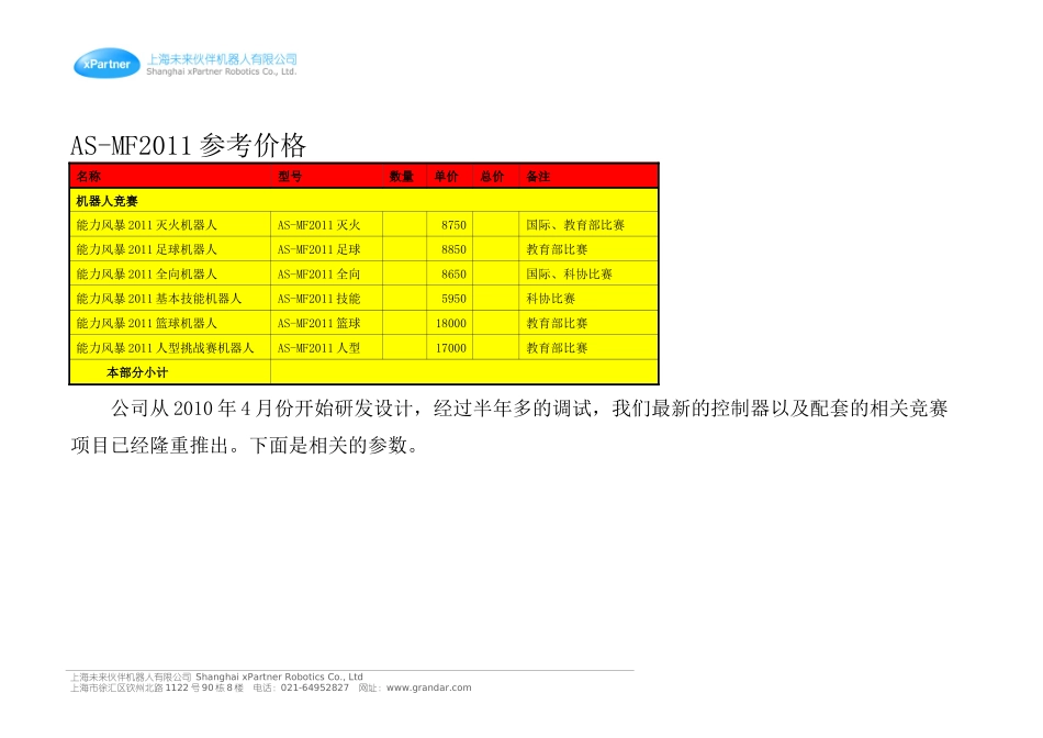 AS-MF2011机器人参考价格和参考参数_第1页