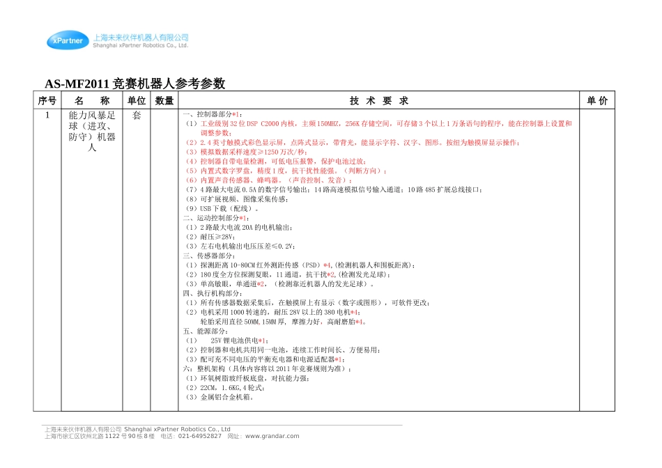 AS-MF2011机器人参考价格和参考参数_第2页