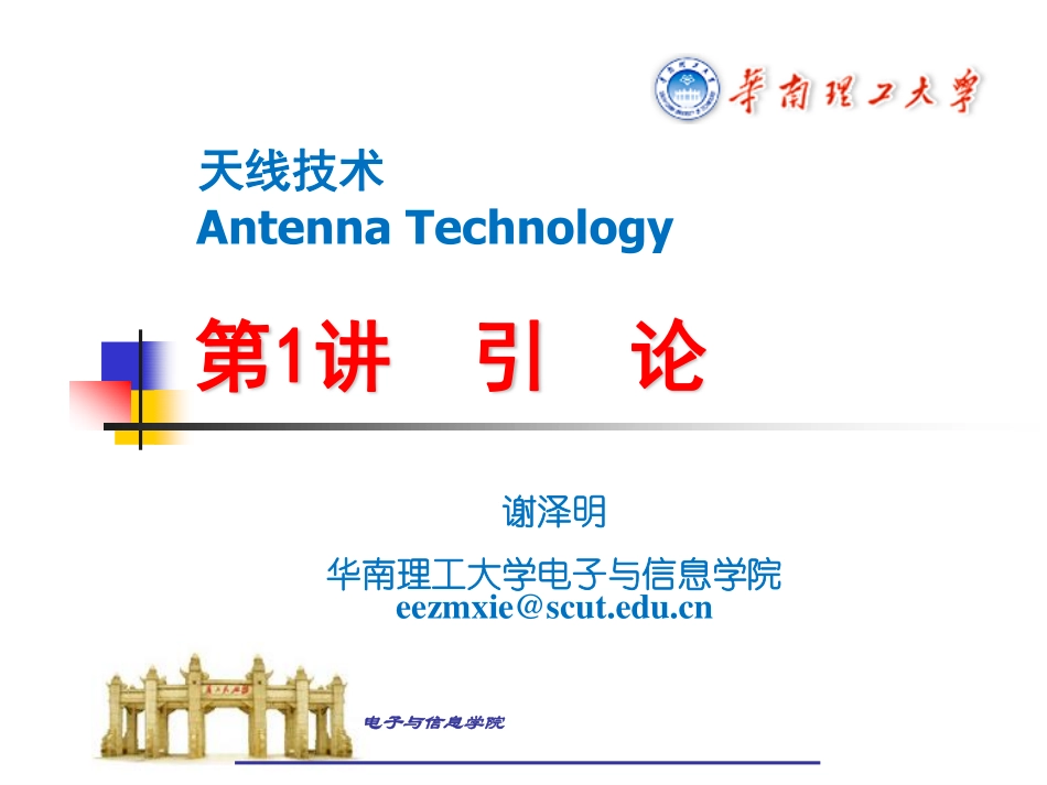 天线第一讲-引言20150108_第1页