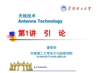 天线第一讲-引言20150108