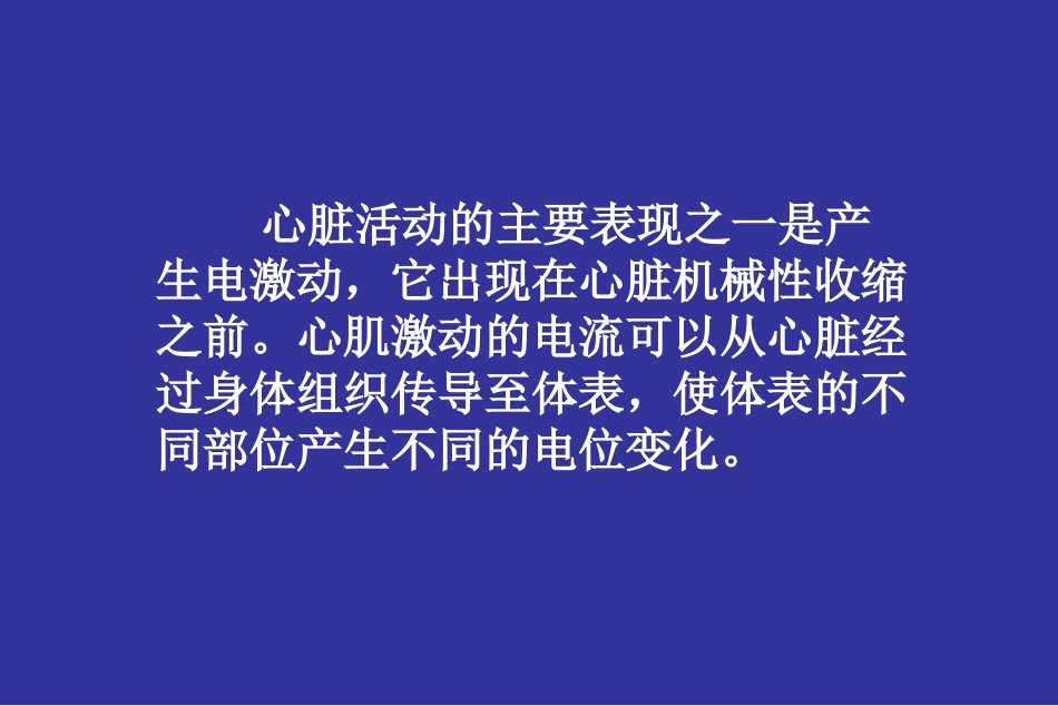 心电图产生原理-好课件_第2页