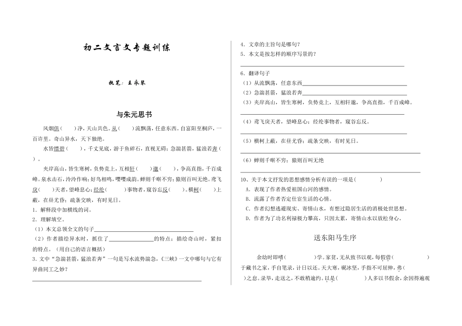 八年级下文言_第1页
