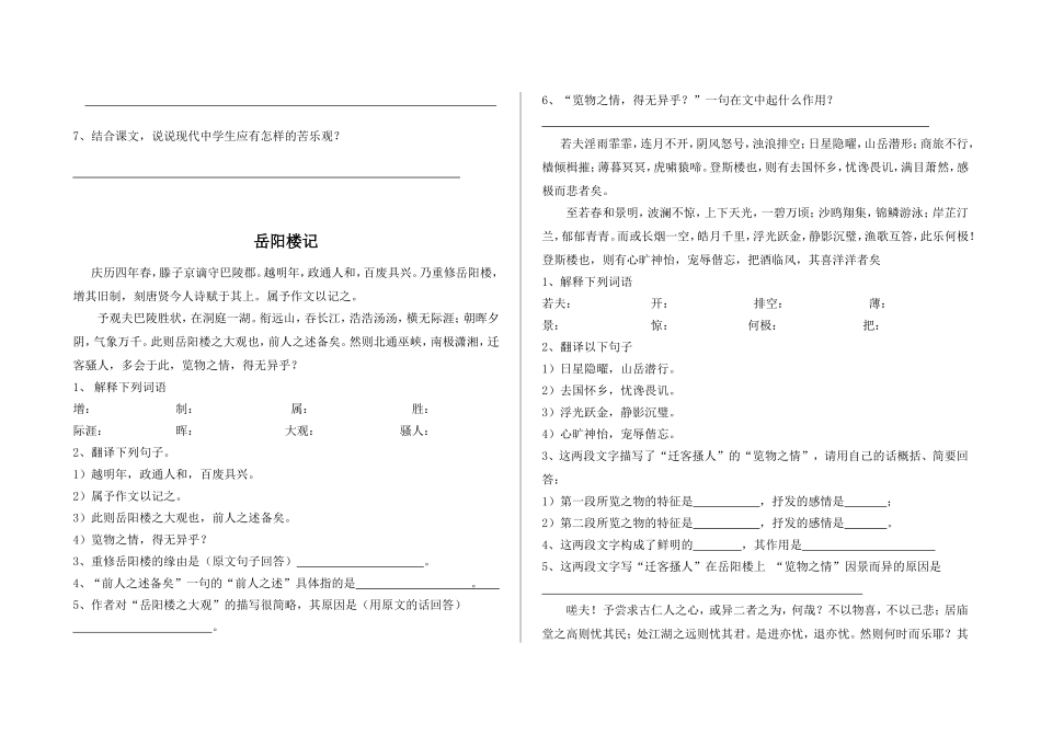 八年级下文言_第3页