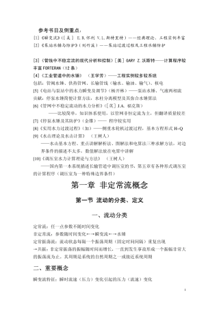 瞬变流讲义(2007)
