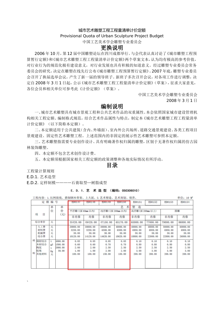 雕塑工程计价定额_第1页